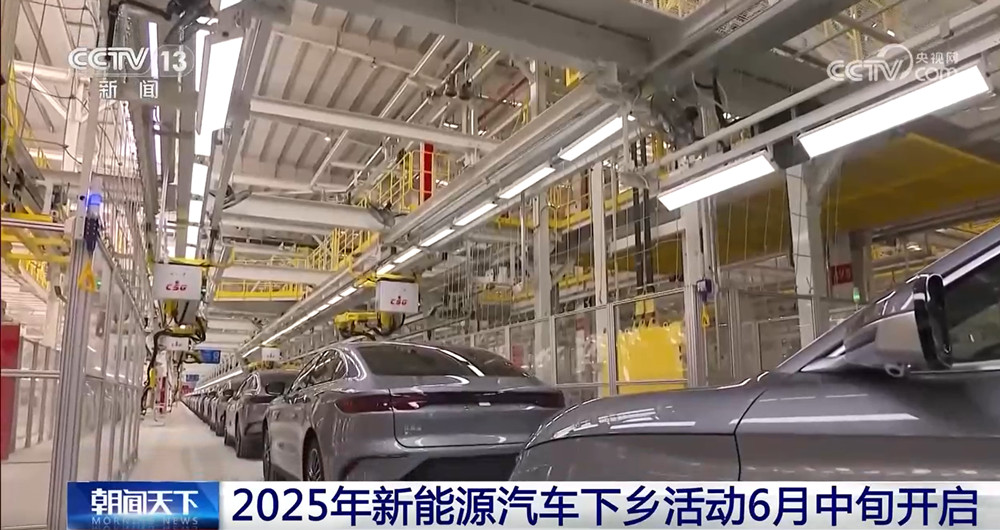 2025年新能源汽车下乡活动6月中旬开启