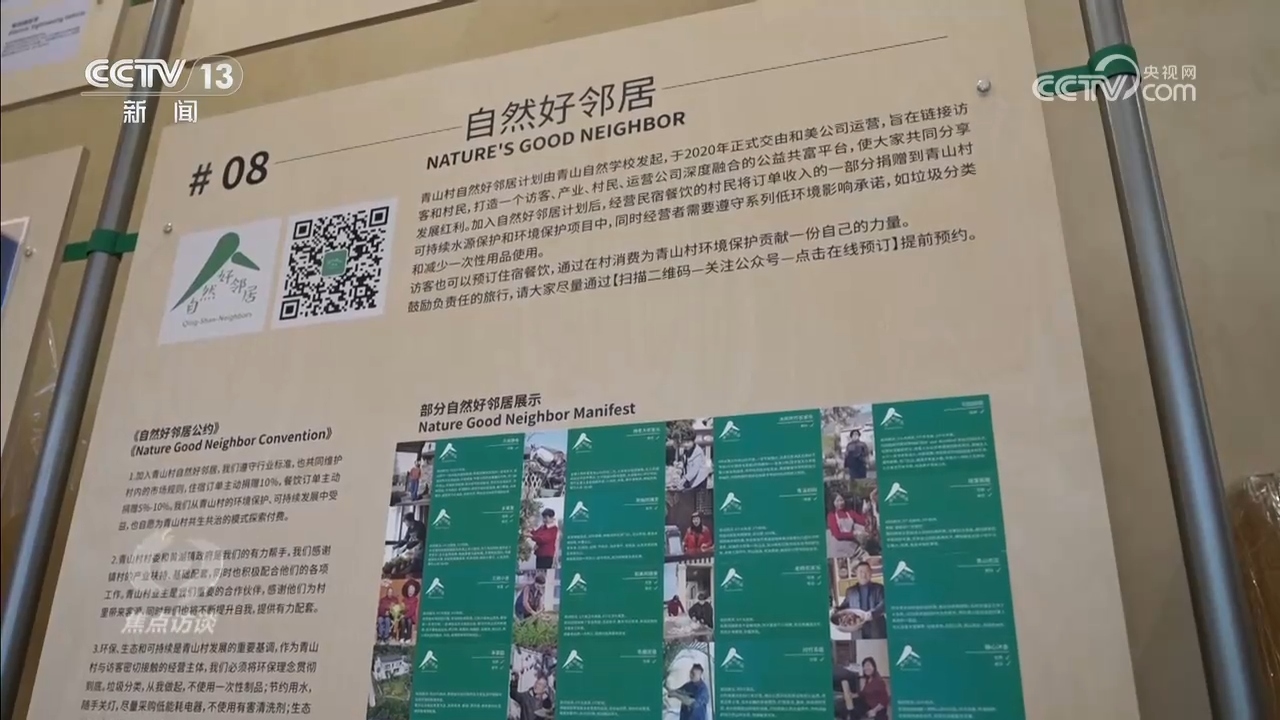 焦点访谈｜从“理念倡导”到“行动自觉” 公众参与绘就美丽中国壮美画卷  第5张