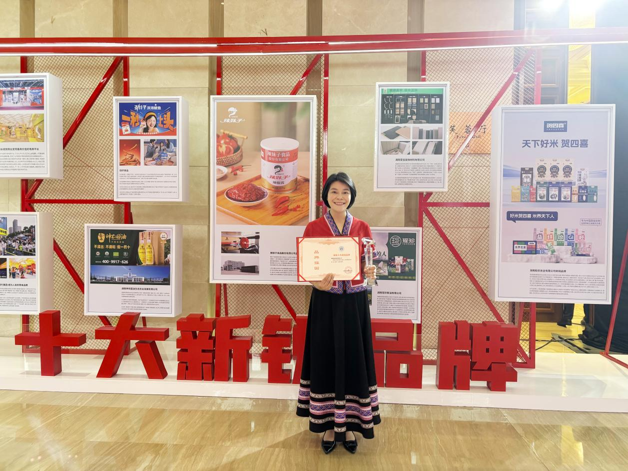 瑶珍粮油上榜“2024年湖南十大新锐品牌”（蒋珍凤供图）