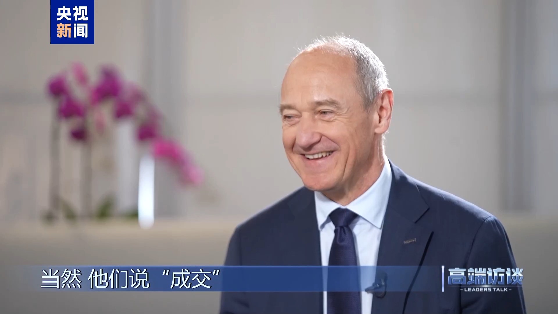 高端访谈丨专访西门子股份公司董事会主席博乐仁  第11张