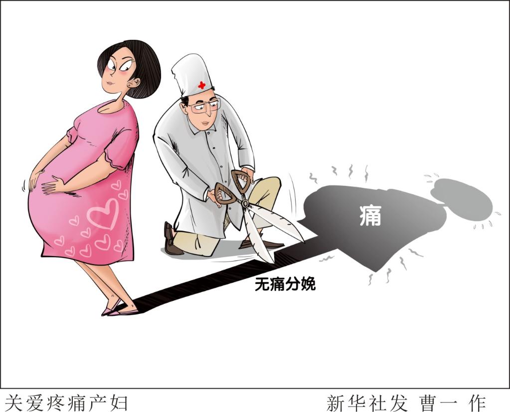 “無痛”臨產(chǎn)會影響寶寶智力嗎？