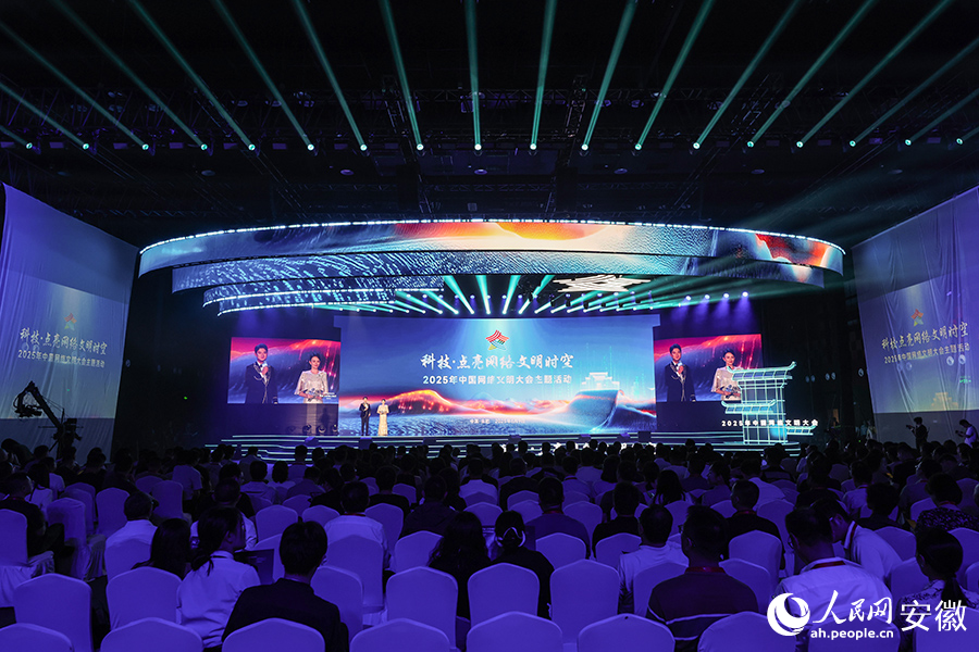 2025年中国网络文明大会“科技·点亮网络文明时空”主题活动现场。人民网记者 张俊摄