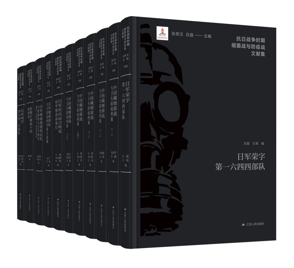 侵华日军细菌战添新证：《抗战时期细菌战与防疫战文献集》出版  第1张