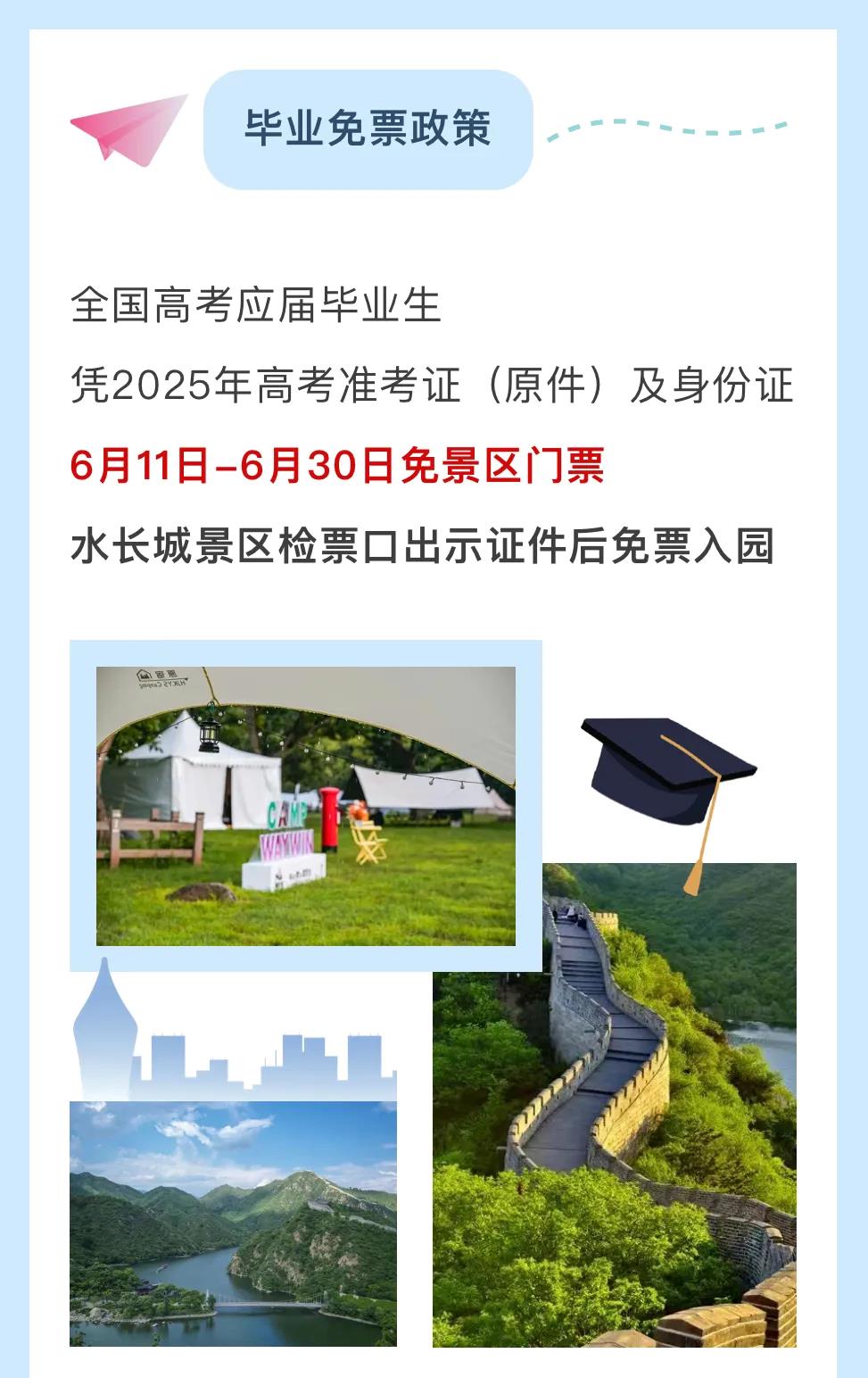 @中高考考生 準考證別扔 北京這些景區(qū)限時免票