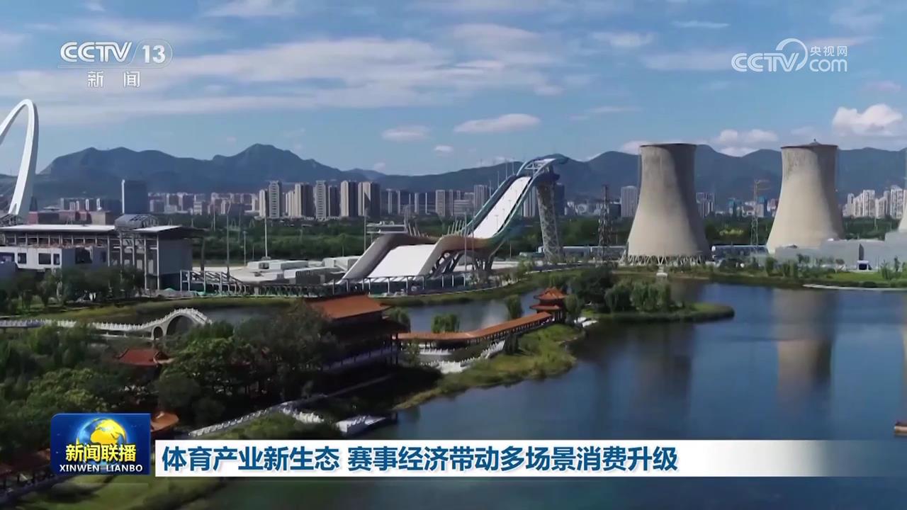体育产业新生态赛事经济带动多场景消费升级