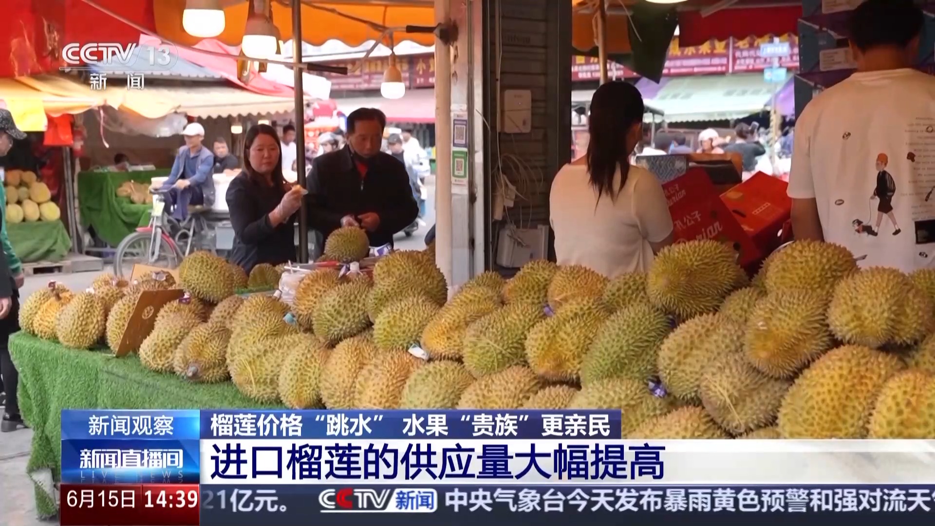 榴莲价格便宜了 原来和这条专线有关