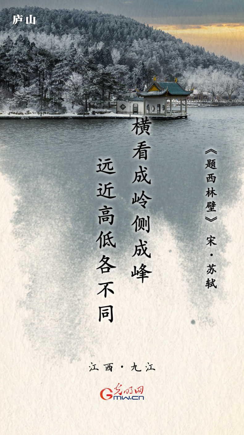 【文化和自然遗产日】海报丨跟随九首古诗 一览祖国大好河山