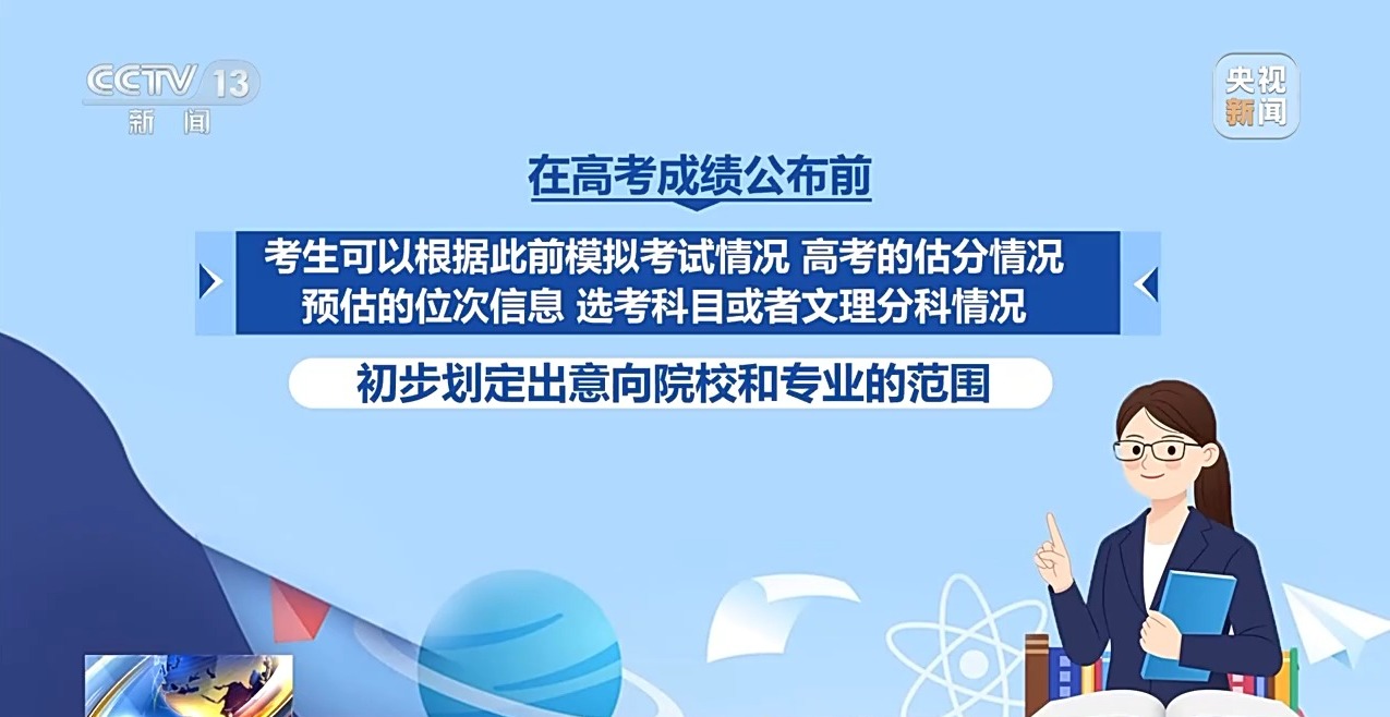 海量校園和專業(yè)怎樣選？出分前要做哪些預備？