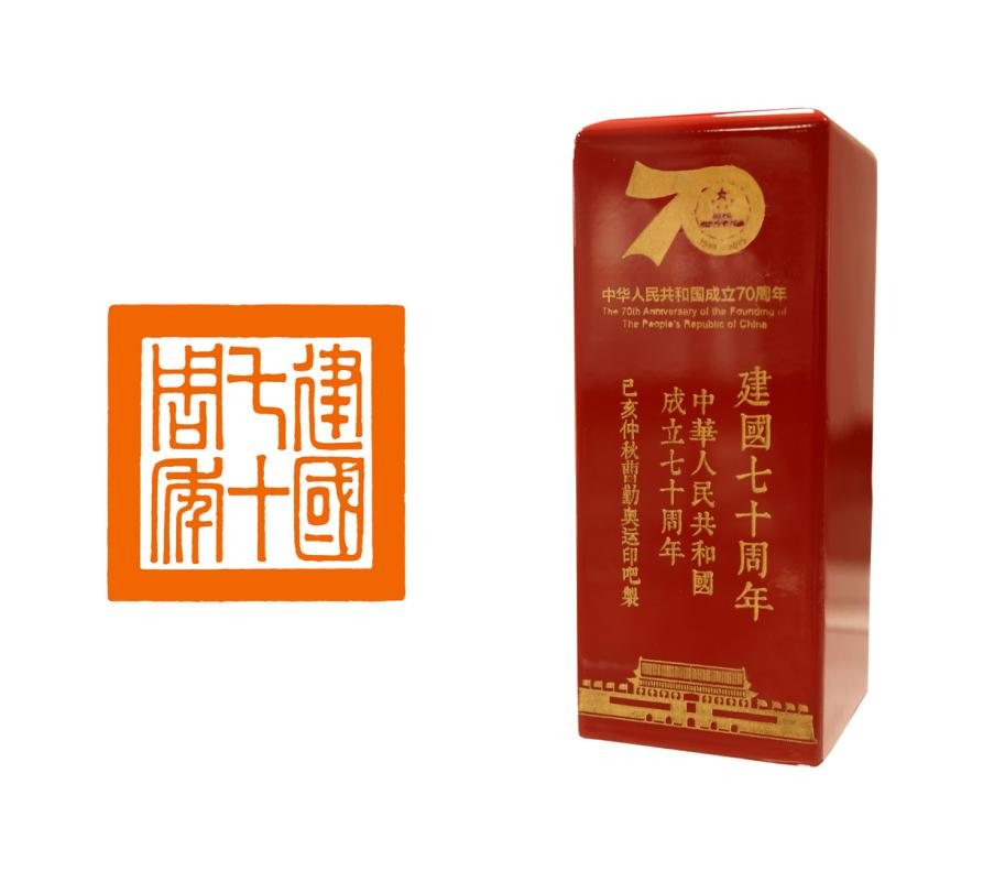 建国七十周年（木、金属漆）