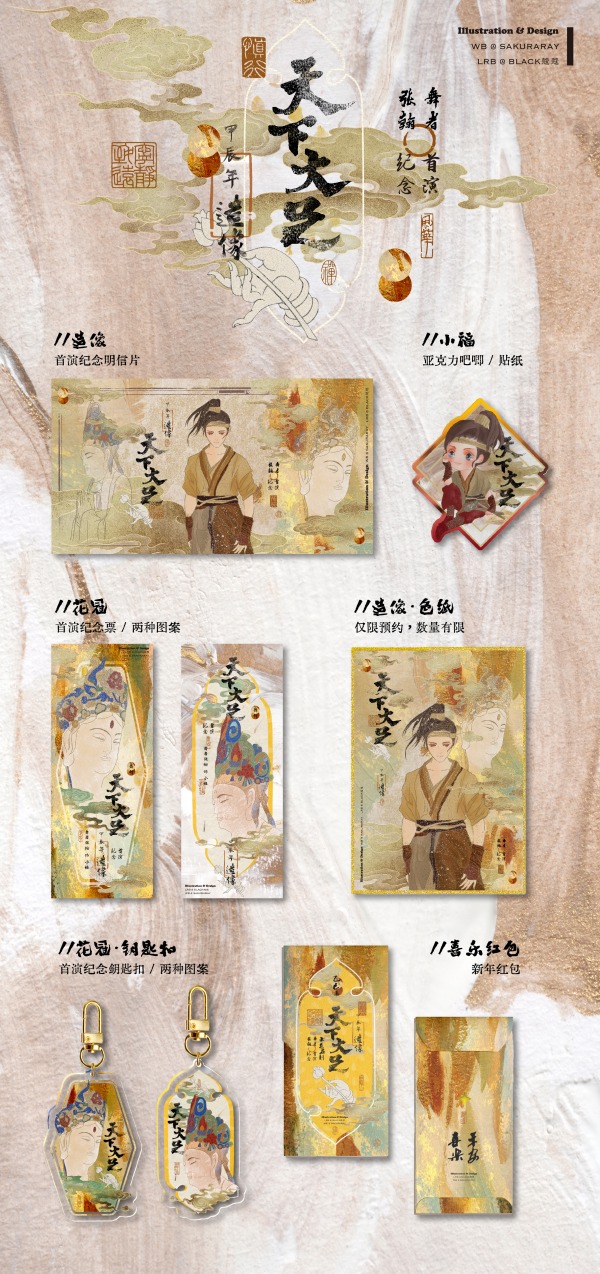 舞剧《天下大足》粉丝自制的物料。大足区文旅委供图