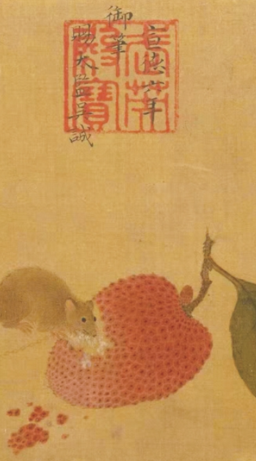 　　明宣宗《三鼠图卷》（局部）