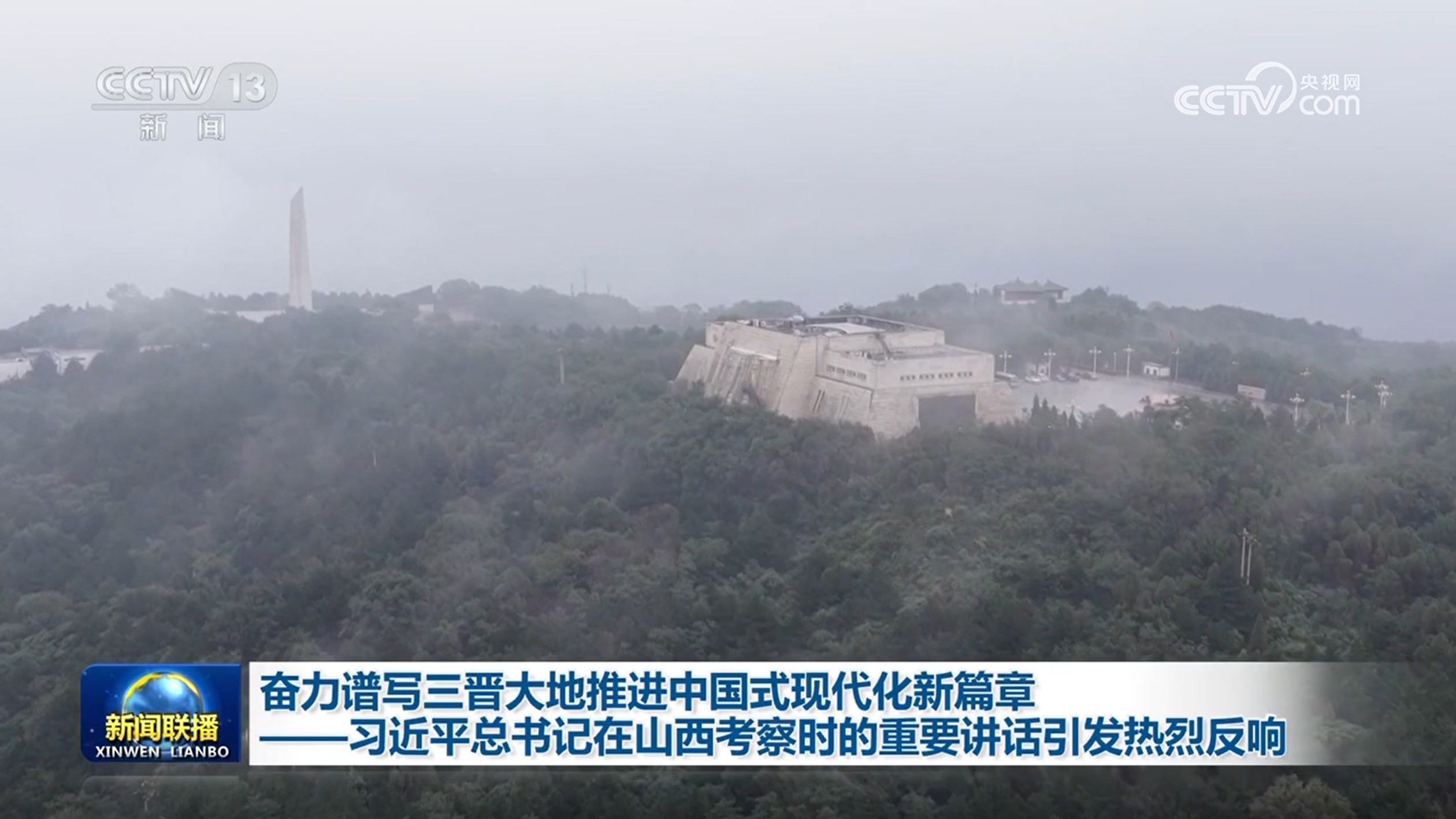 奮力譜寫三晉大地推進中國式現(xiàn)代化新篇章——習(xí)近平總書記在山西考察時的重要講話引發(fā)熱烈反響