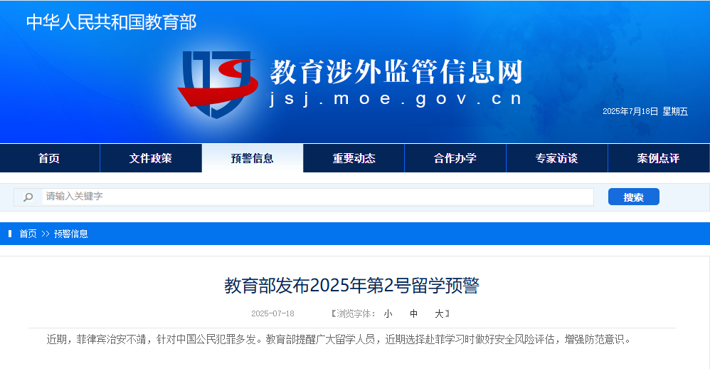 教育部涉外监管信息网截图