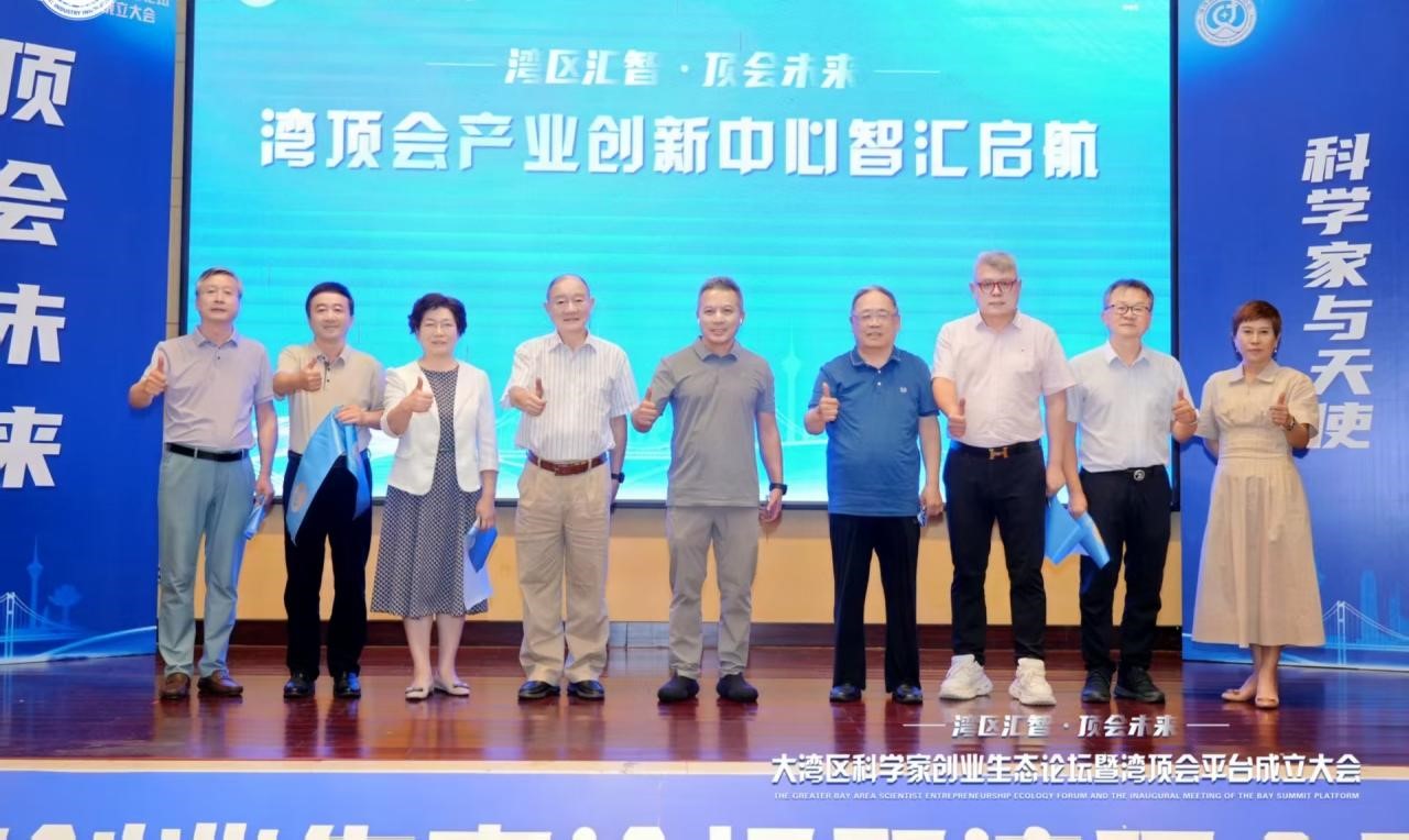 推动科技创新与产业融合 大湾区新型科技成果转化平台成立