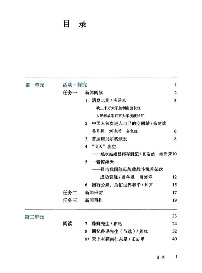 人教版語(yǔ)文教材，新增這篇課文！