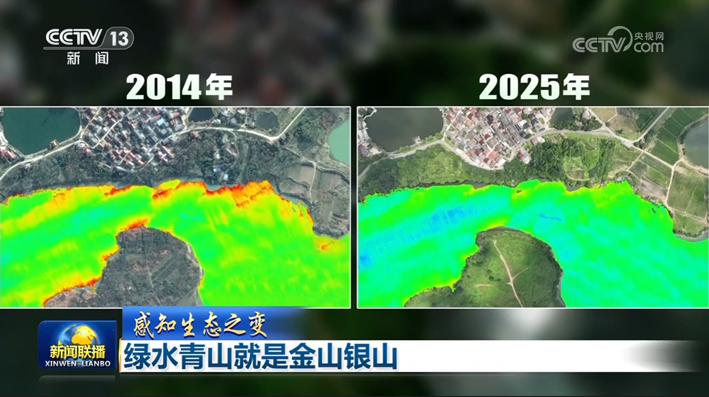 青山綠水 感知生态之变】绿水青山就是金山银山