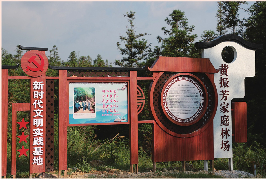 黄振芳家庭林场的宣传牌。(图源:《习近平扶贫故事》)