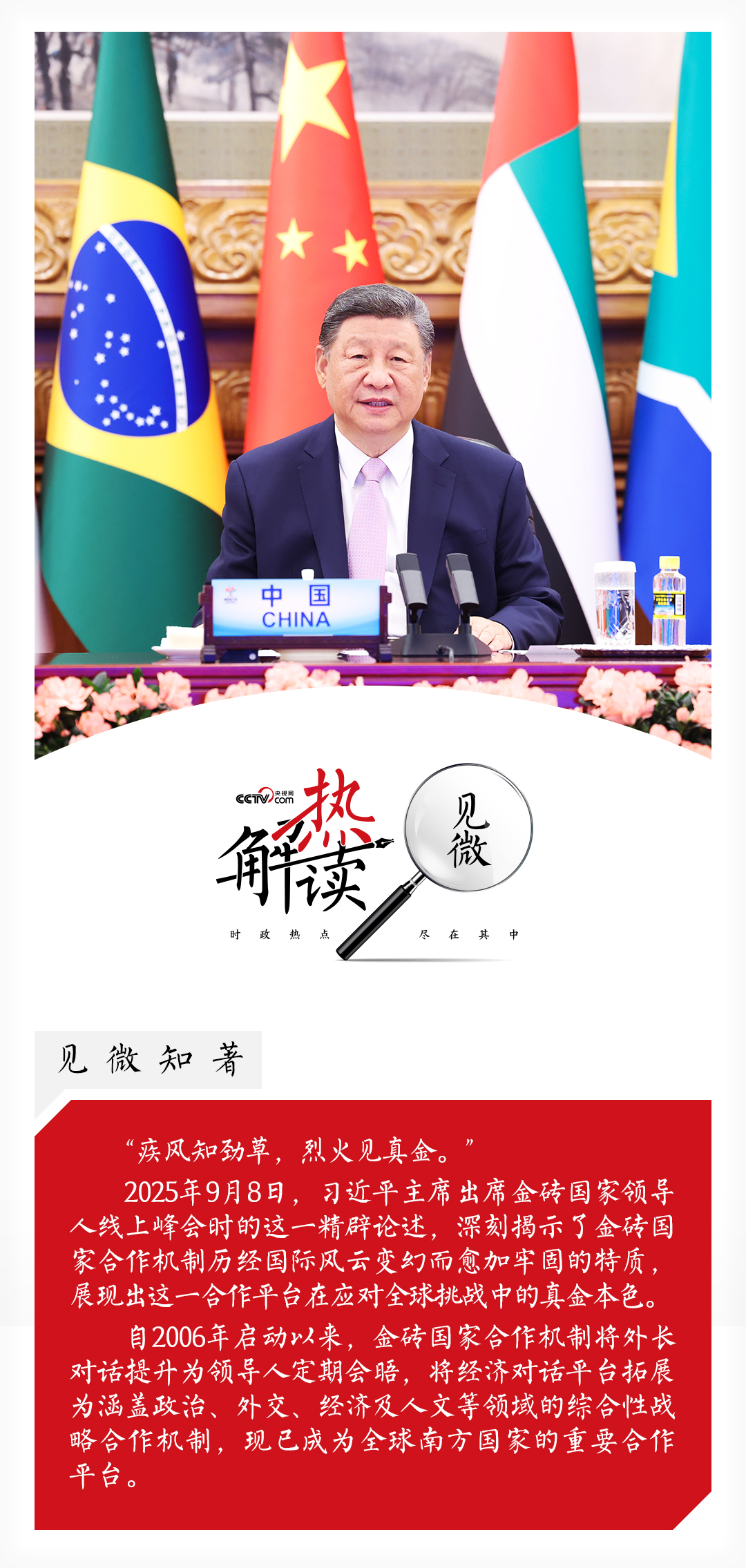 热解读｜烈火见真“金”