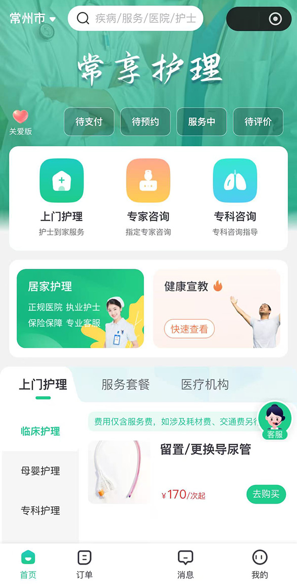 針對“互聯網+護理服務”，常州已建成全市統一的“常享護理”應用支撐系統