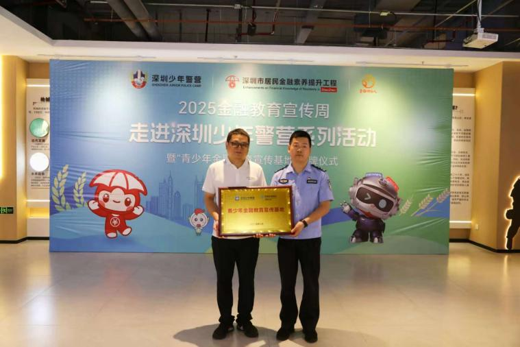 “青少年金融宣传教育基地”共建授牌