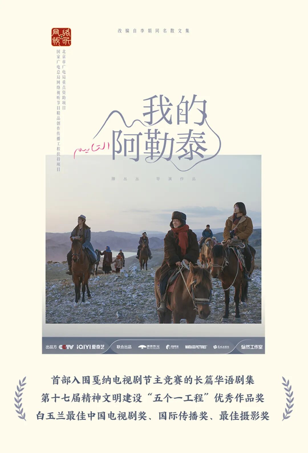 唯一入选图书！李娟《我的阿勒泰》获2025中国版权金奖
