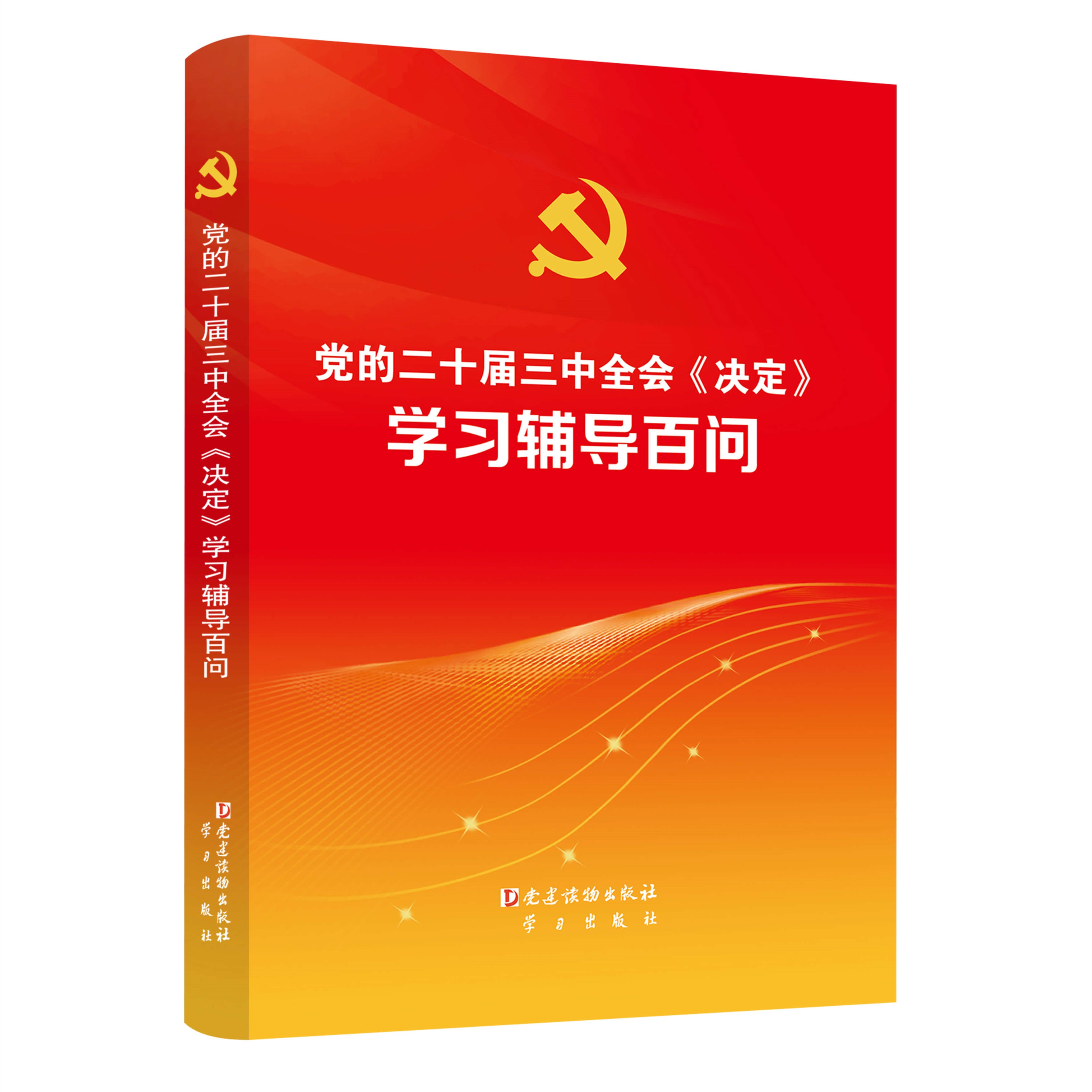 辅导百问