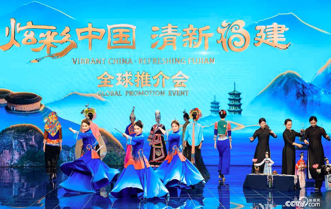 “炫彩中国·清新福建”全球推介会在北