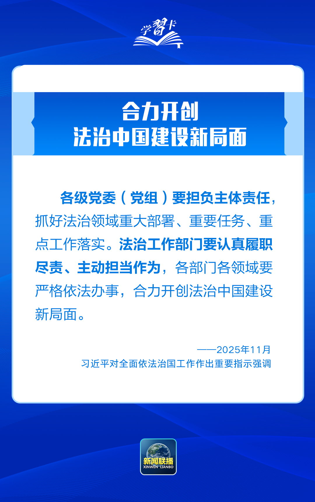 推进全面依法治国，总书记最新部署(图7)