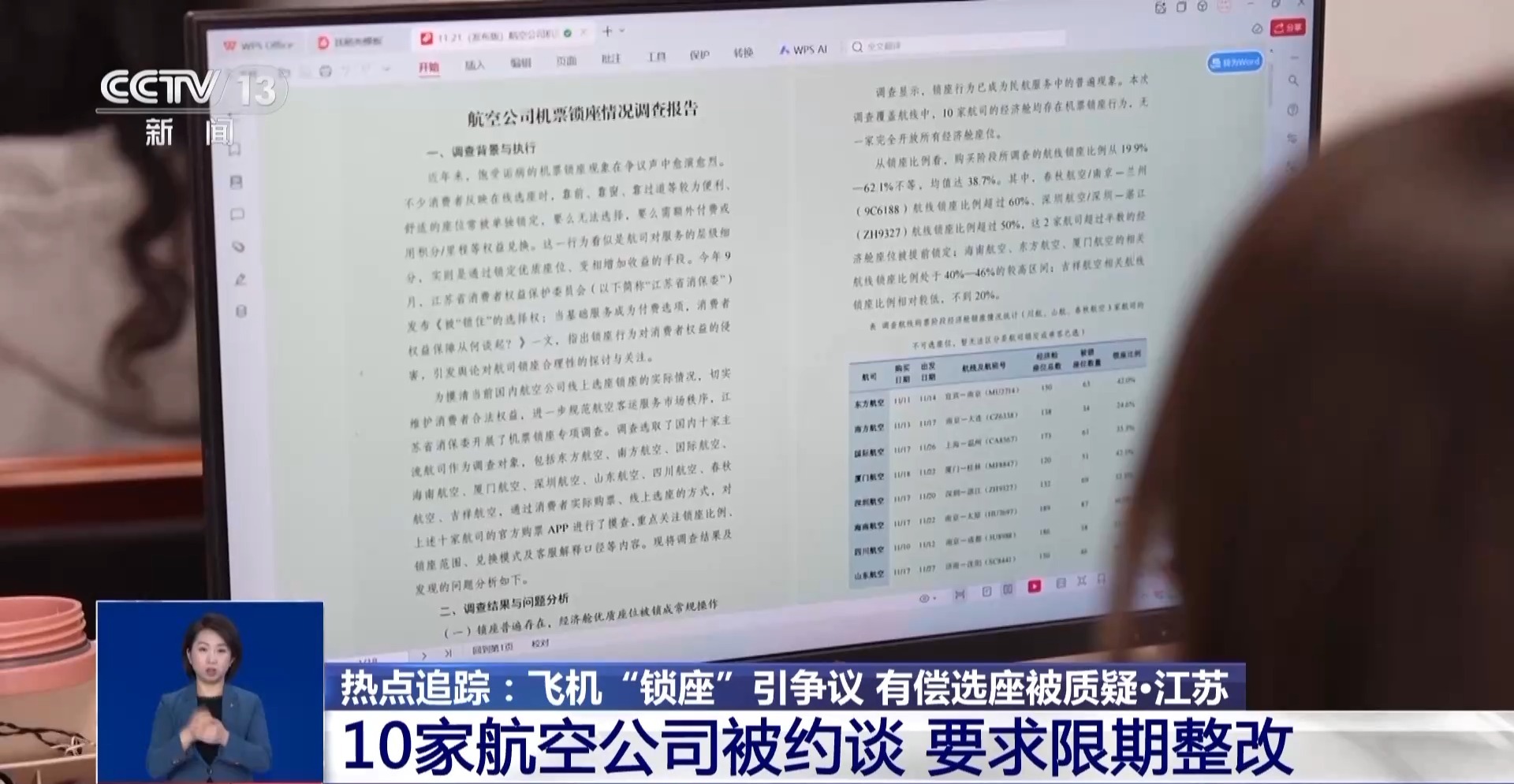 优质座位大量被“锁” 10家航司被调查 揭开乘机选座“潜规则”