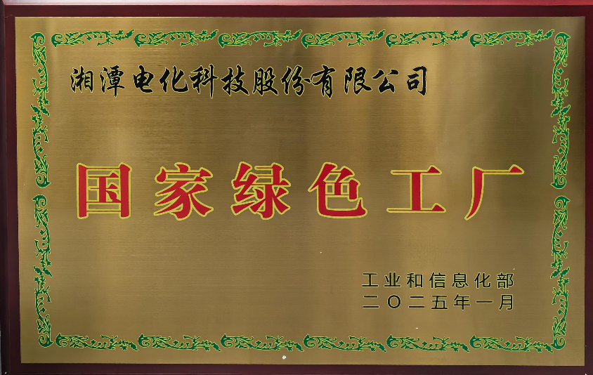 国家绿色工厂