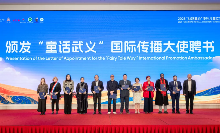 “童话武义”国际传播大使颁证仪式