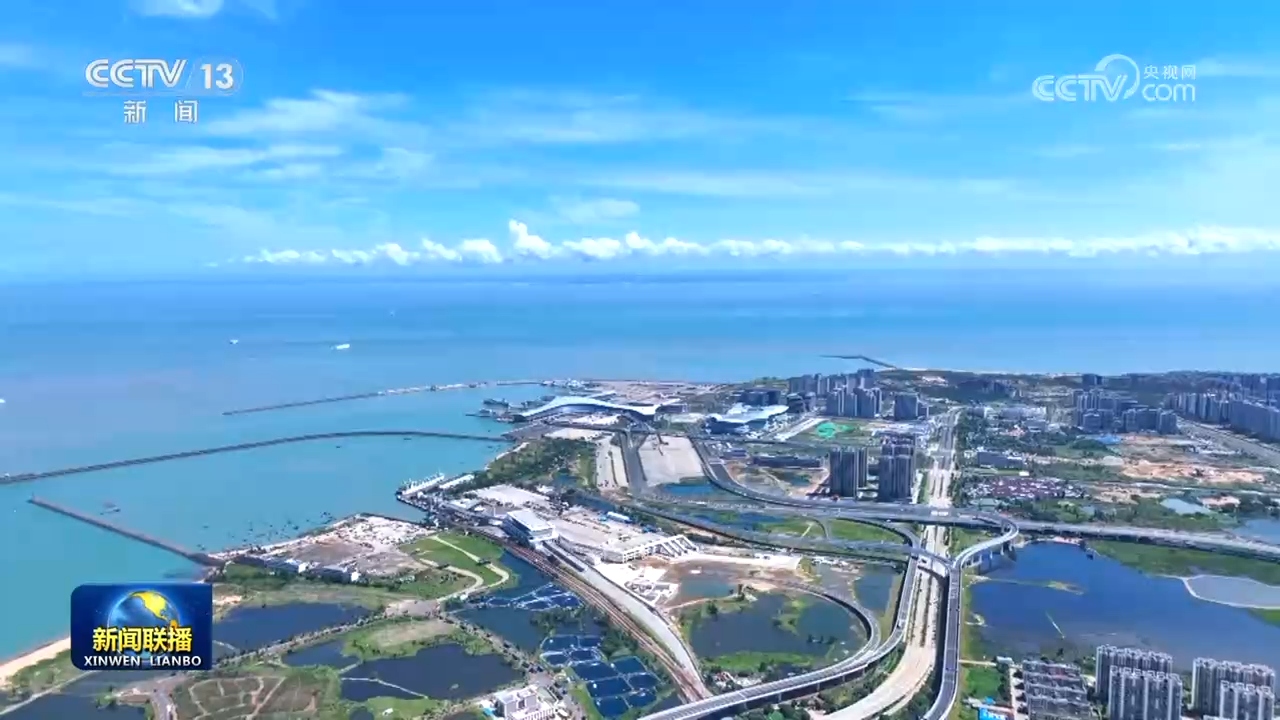 【新思想引领新征程】海南自贸港全岛封关打造引领新时代对外开放重要门户