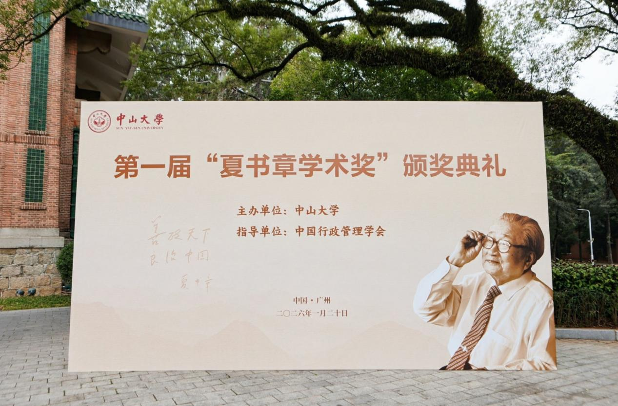 夏书章教授诞辰107周年 中山大学两场活动向这位“中国MPA之父”致敬_地方频道_央视网(cctv.com)