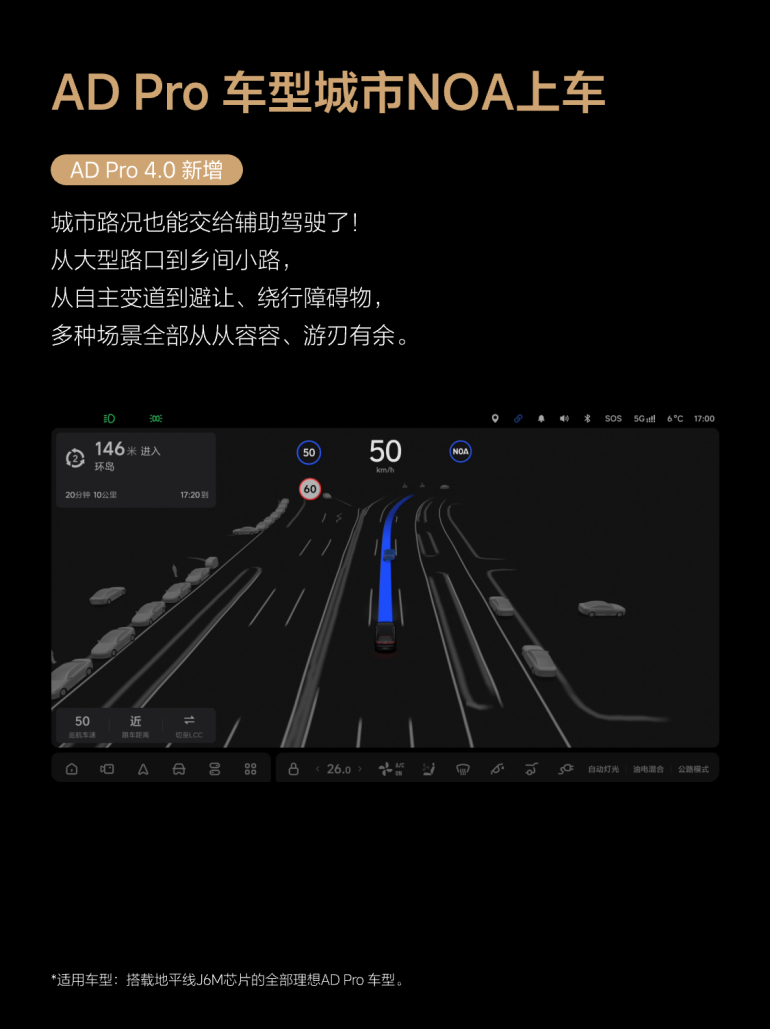 理想汽车OTA8.2版本更新全面升级辅助驾驶与智能座舱体验