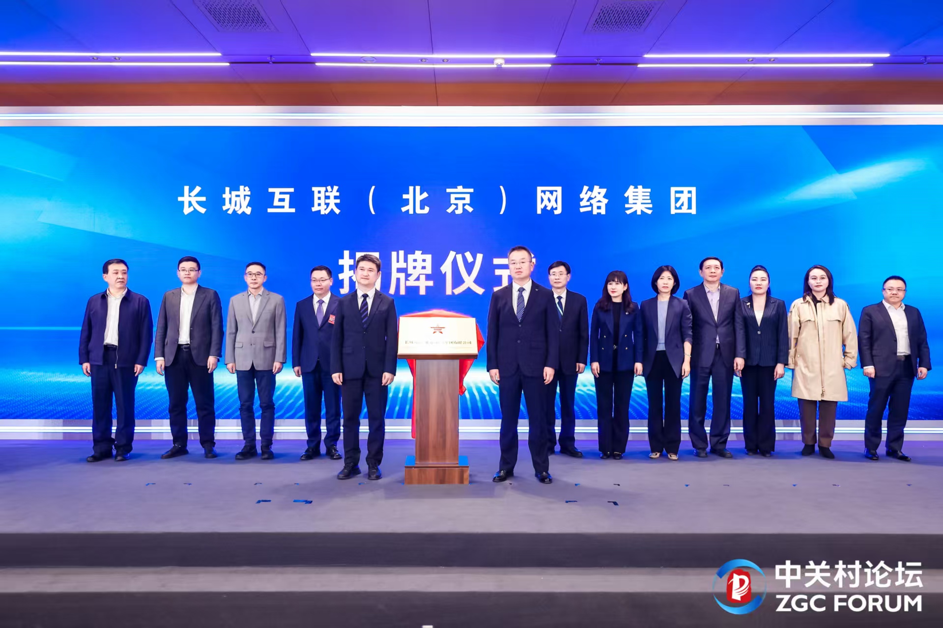 长城互联（北京）网络集团落户北京 暨创新发展发布会在京圆满举行_地方频道_央视网(cctv.com)