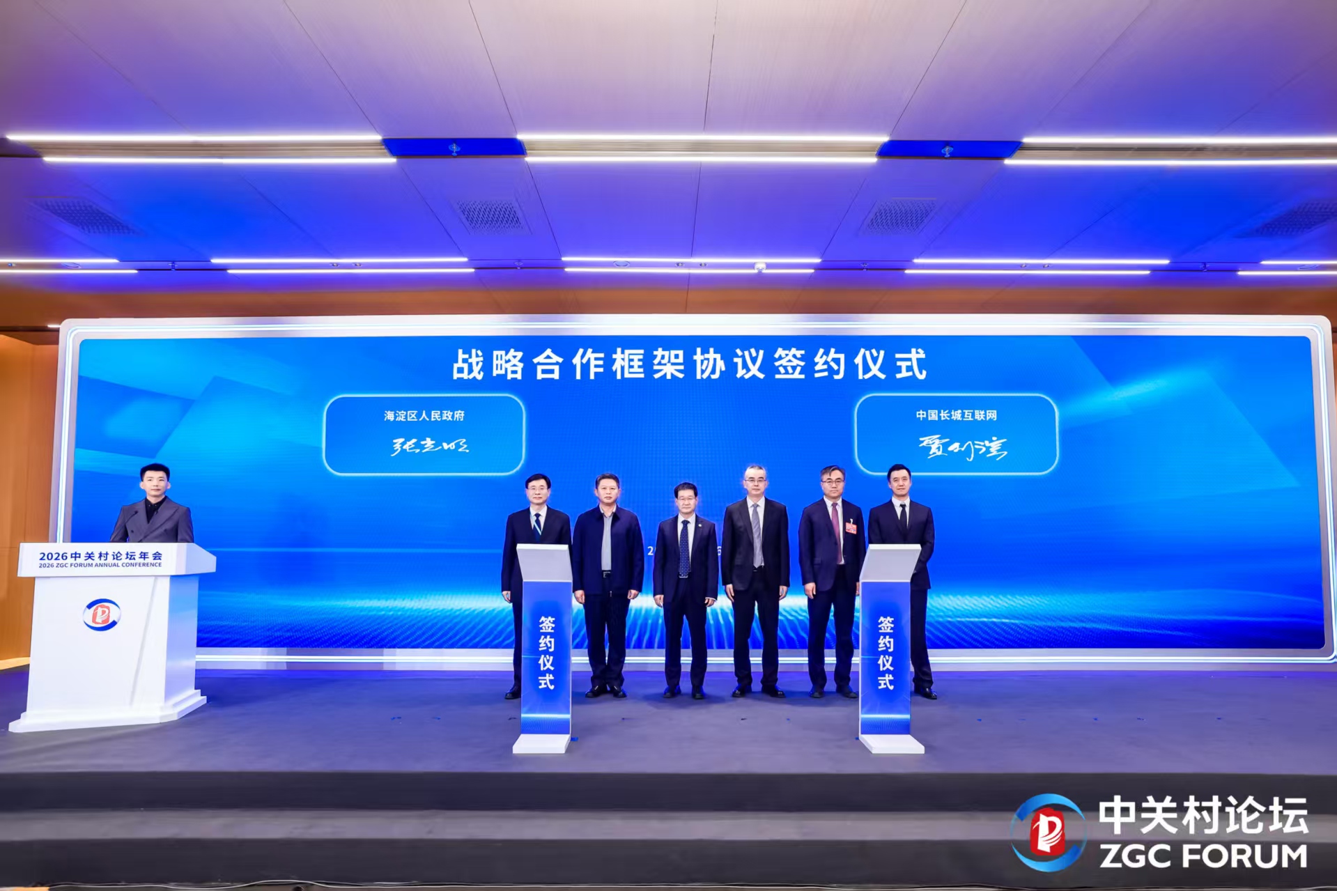 长城互联（北京）网络集团落户北京 暨创新发展发布会在京圆满举行_地方频道_央视网(cctv.com)
