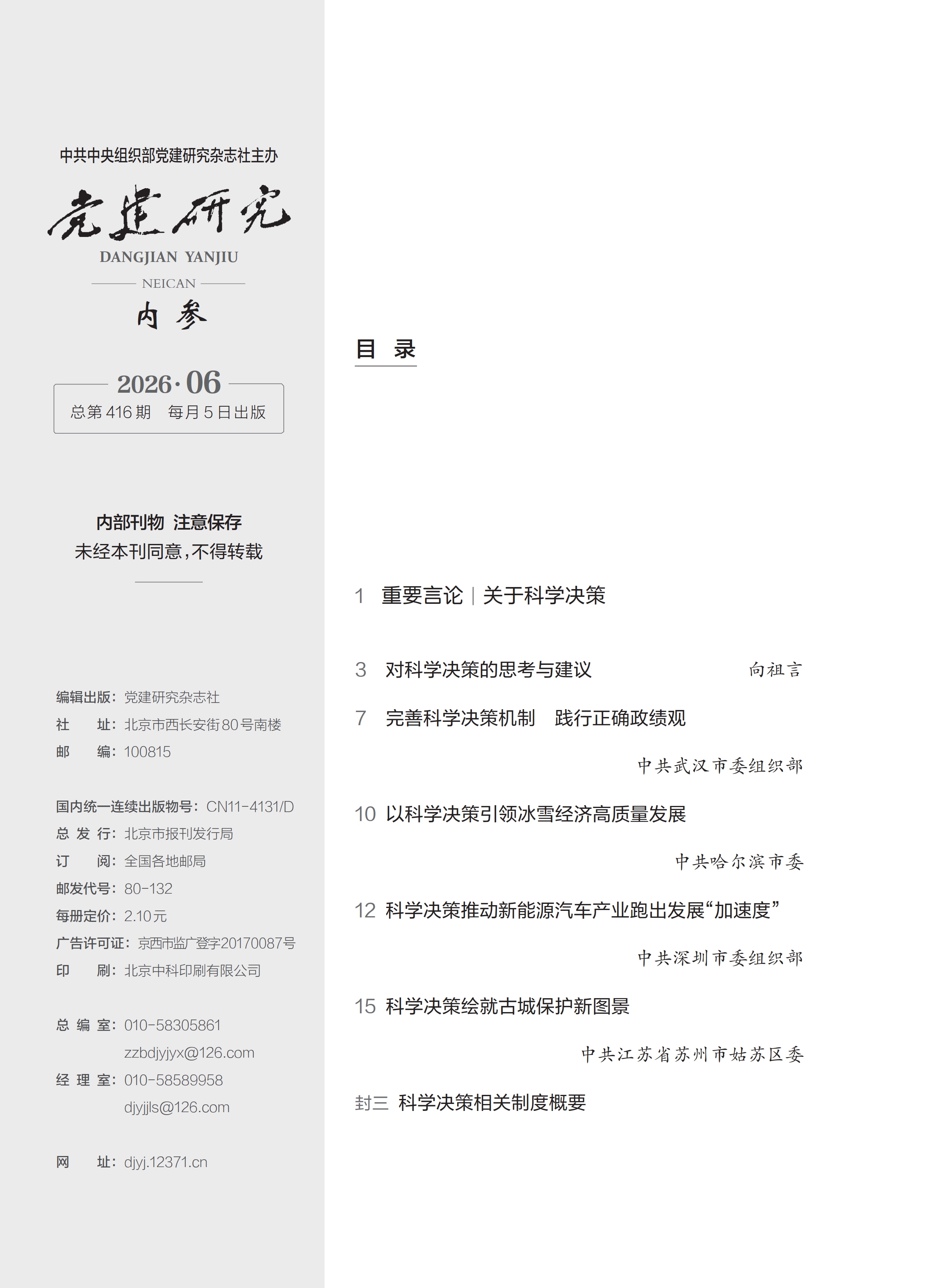 2026年-内参第6期目录