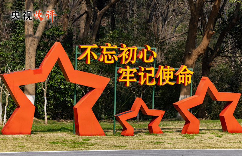 【央视快评】传承红色基因 在新征程上书写优异答卷