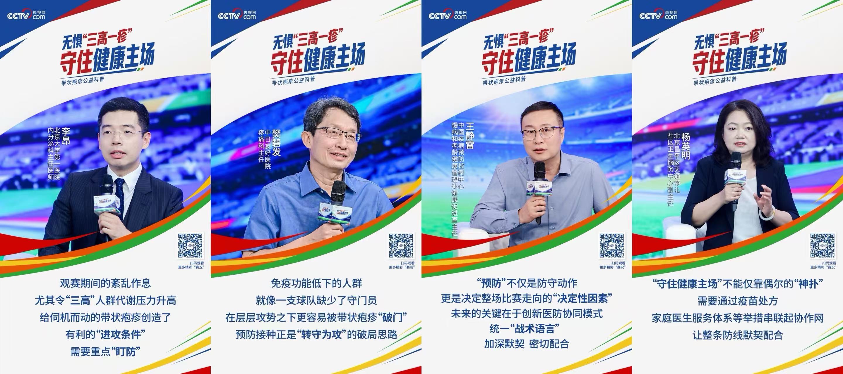 查看专家们的健康主场“解说”