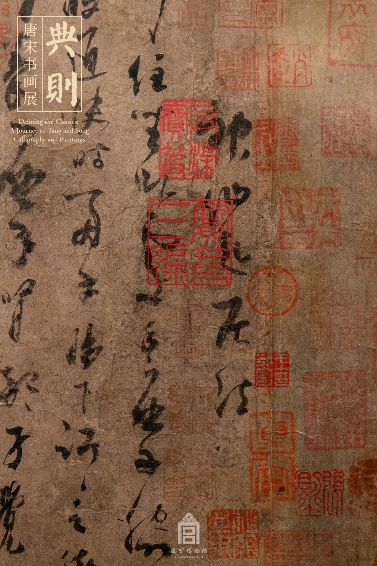 五代 杨凝式&nbsp;行草书神仙起居法帖卷（局部）