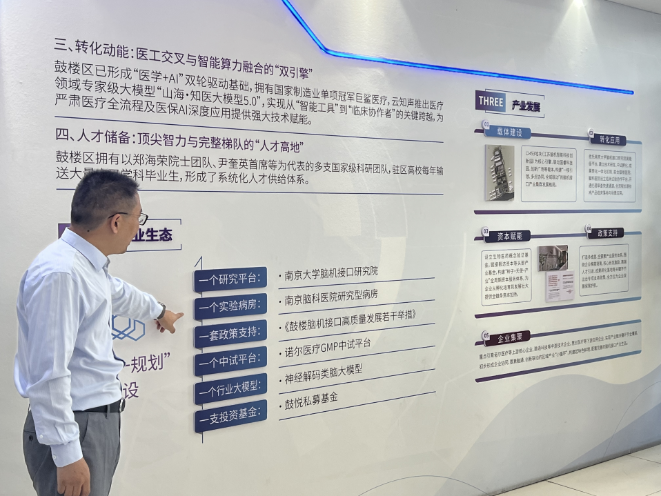 南京大学脑机接口研究院相关的产业协同生态
