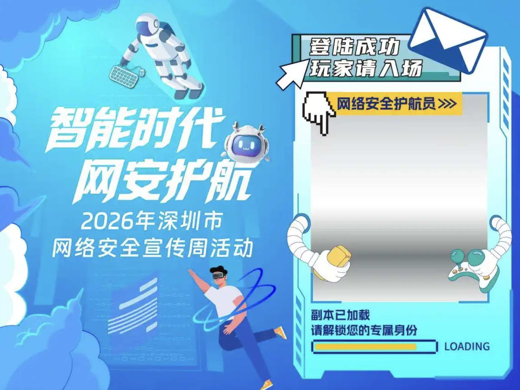 2026网安周期间,市民将化身“网络安全护航员”。受访单位供图