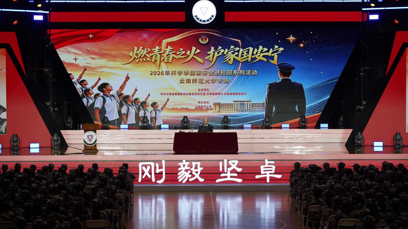 云南师范大学活动现场
