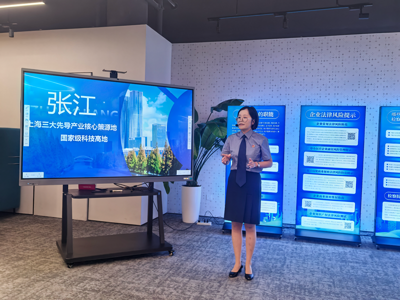 浦东新区张江地区人民检察院检察官赵畅正在进行讲解。
