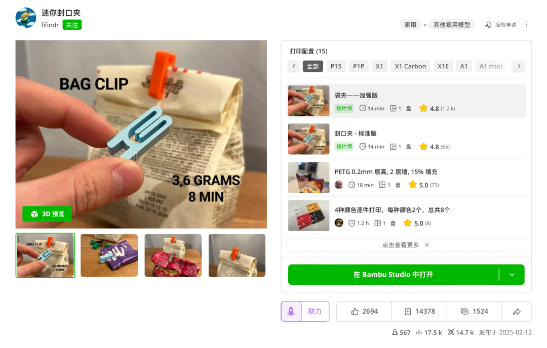 MakerWorld用户分享的模型