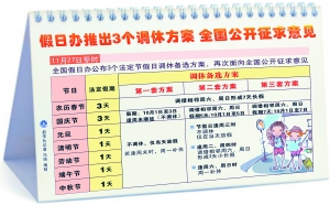 中国节假日调休网址 2013112910281143322.jpg