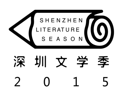 深圳文学季logo
