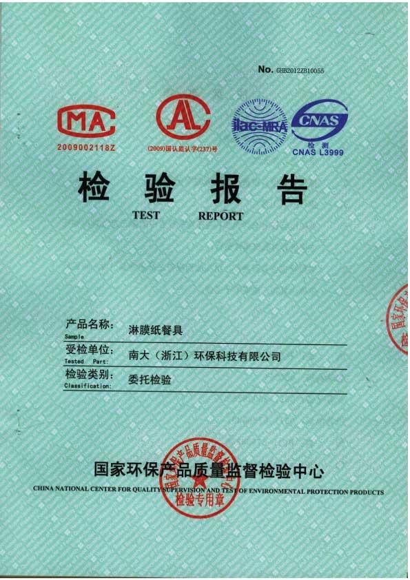 关于方便面产品纸桶质检合格的报告