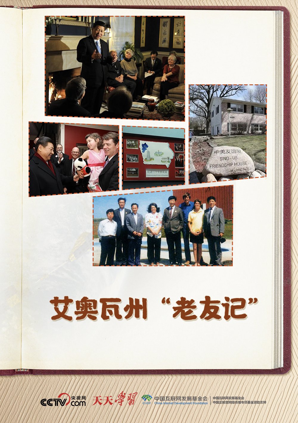 天天学习｜艾奥瓦州“老友记”